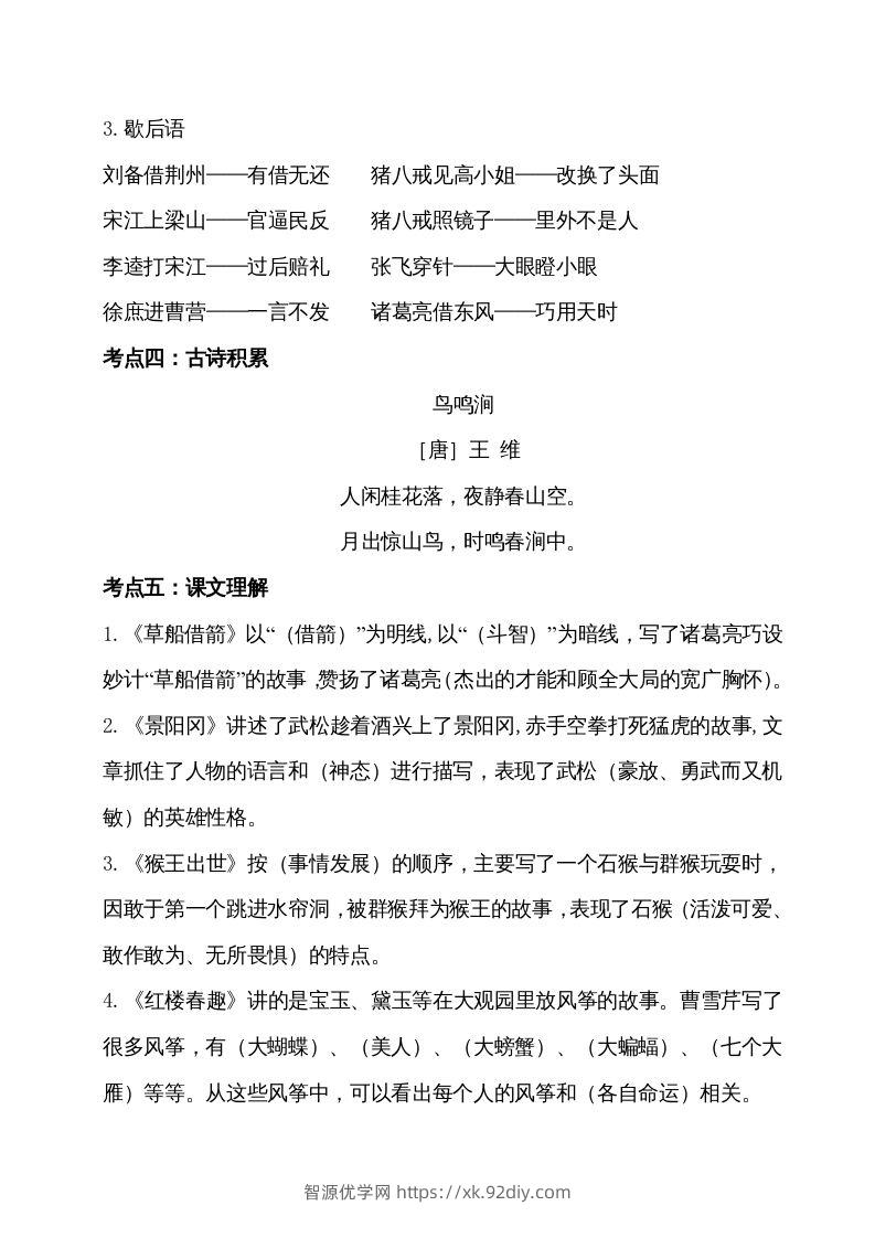 图片[2]-五年级语文下册第二单元考点梳理（部编版）-智源优学网