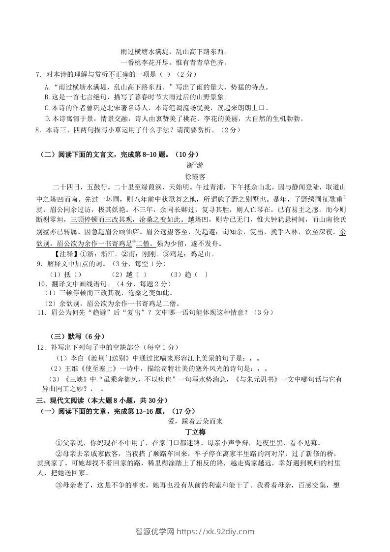 图片[2]-2022-2023学年江西省赣州市经开区八年级上学期期中语文试题及答案(Word版)-智源优学网