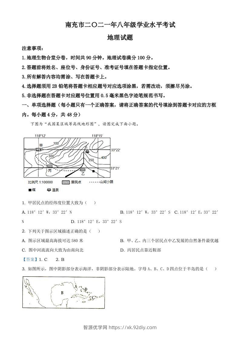 四川省南充市2021年中考地理真题及答案-智源优学网