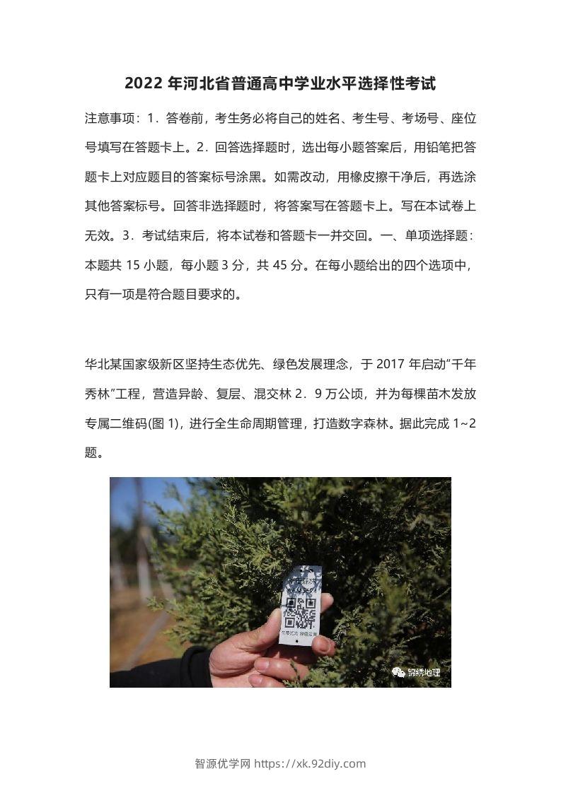 2022年高考地理试卷（河北）（空白卷）-智源优学网
