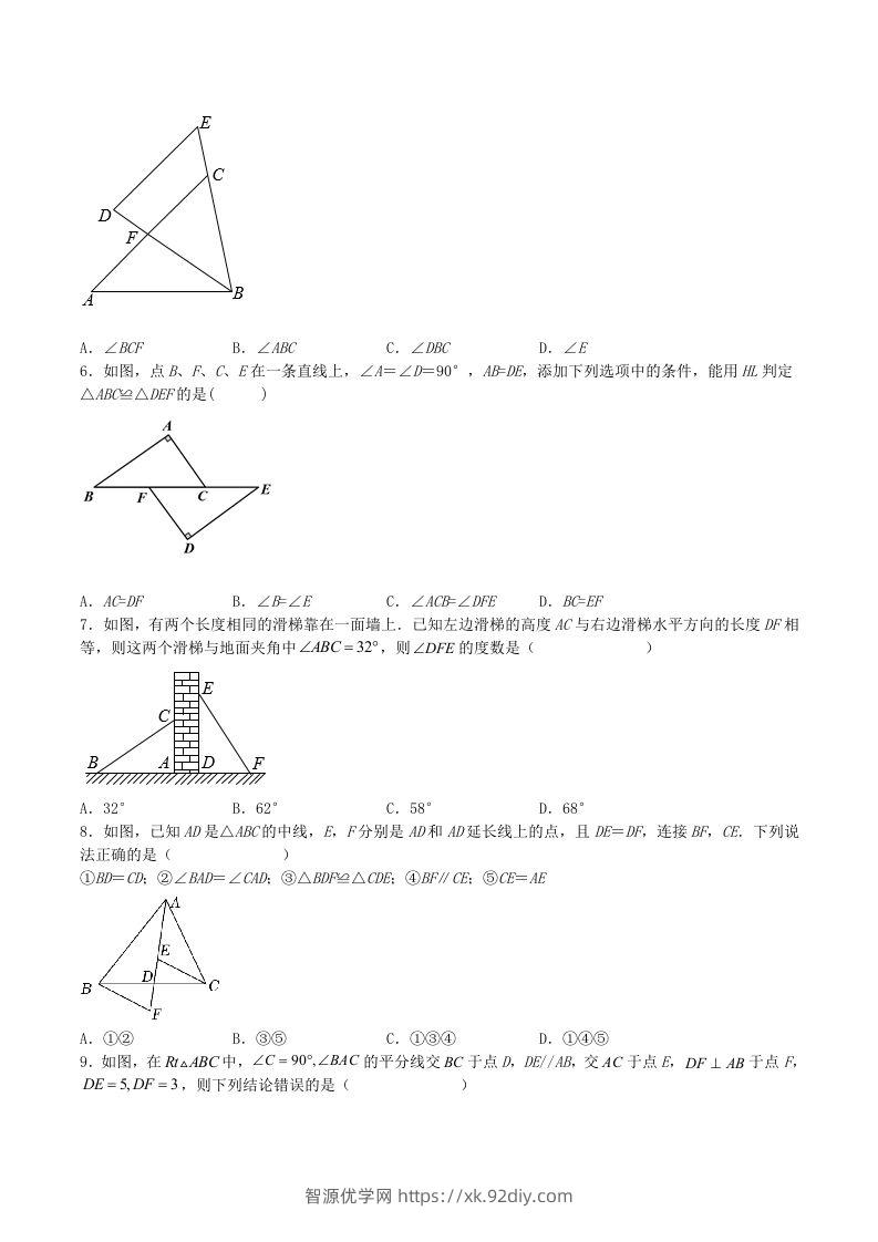 图片[2]-2023年人教版八年级数学上册第12章综合测试题及答案(Word版)-智源优学网