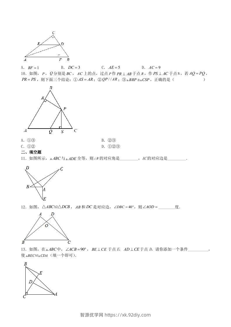 图片[3]-2023年人教版八年级数学上册第12章综合测试题及答案(Word版)-智源优学网