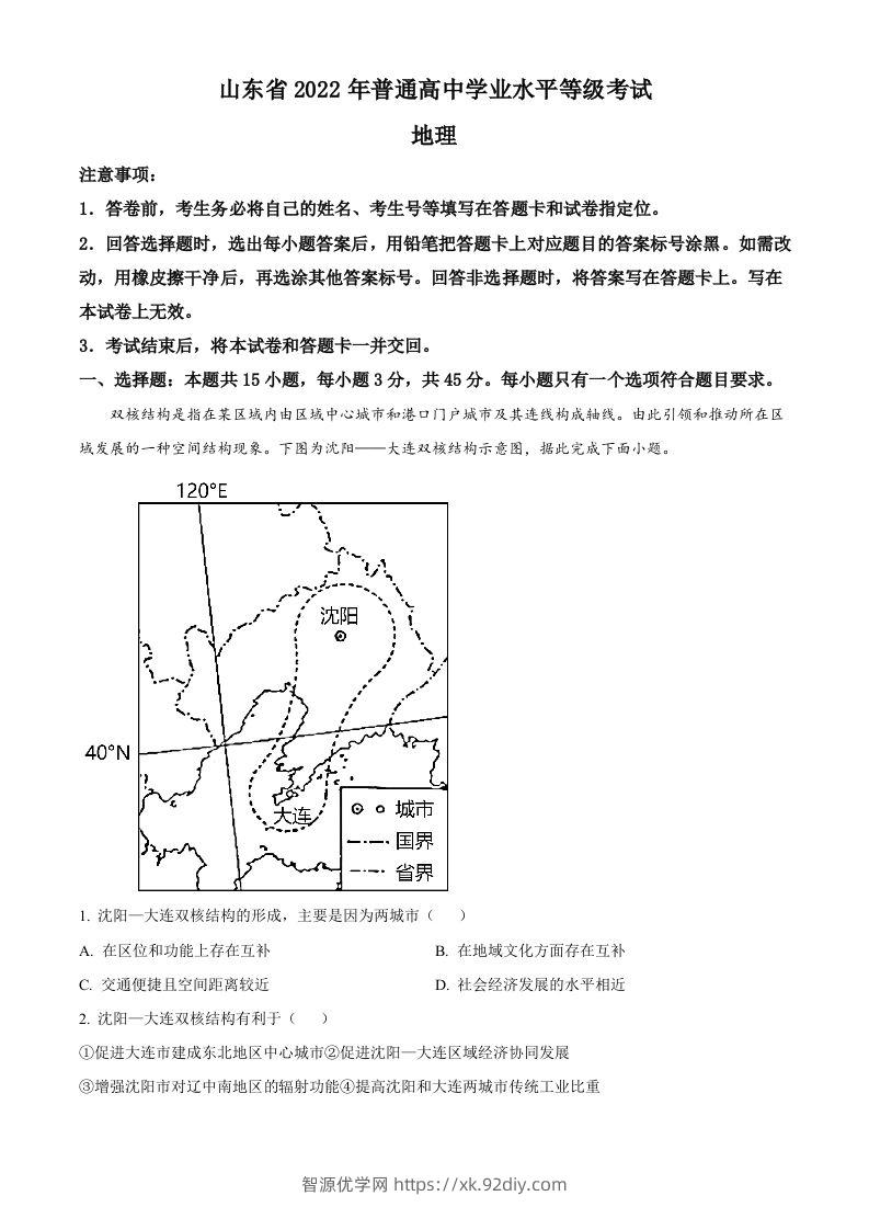 2022年高考地理试卷（山东）（空白卷）-智源优学网