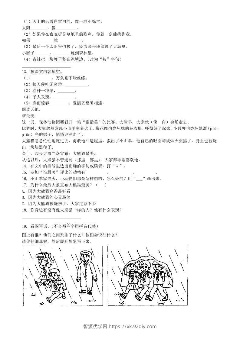 图片[2]-2020-2021学年湖南省郴州市二年级下册期末考试语文真题及答案(Word版)-智源优学网