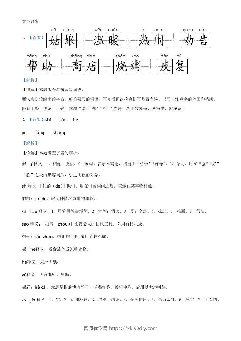 图片[3]-2020-2021学年湖南省郴州市二年级下册期末考试语文真题及答案(Word版)-智源优学网