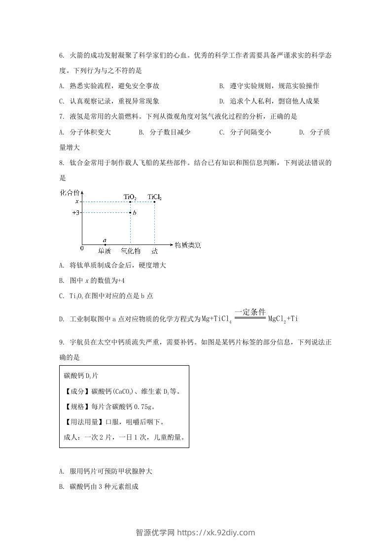 图片[2]-2024年吉林长春中考化学试题及答案(Word版)-智源优学网