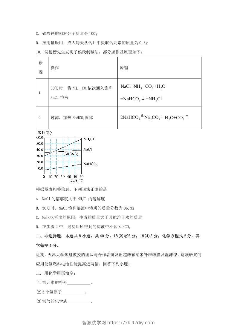 图片[3]-2024年吉林长春中考化学试题及答案(Word版)-智源优学网