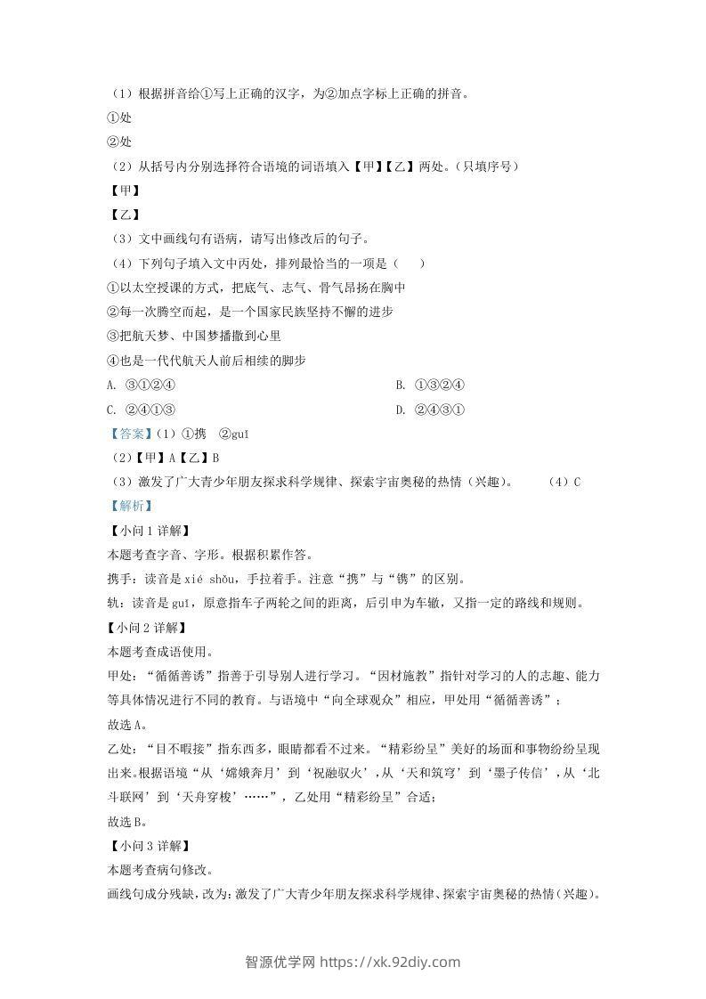 图片[2]-2022-2023学年福建省上杭县九年级上学期语文第二次月考试题及答案(Word版)-智源优学网