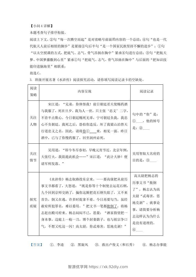 图片[3]-2022-2023学年福建省上杭县九年级上学期语文第二次月考试题及答案(Word版)-智源优学网