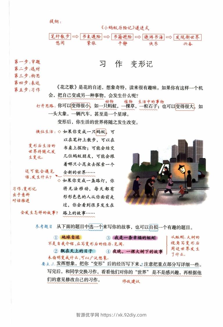 六年级语文上册作文范文-智源优学网