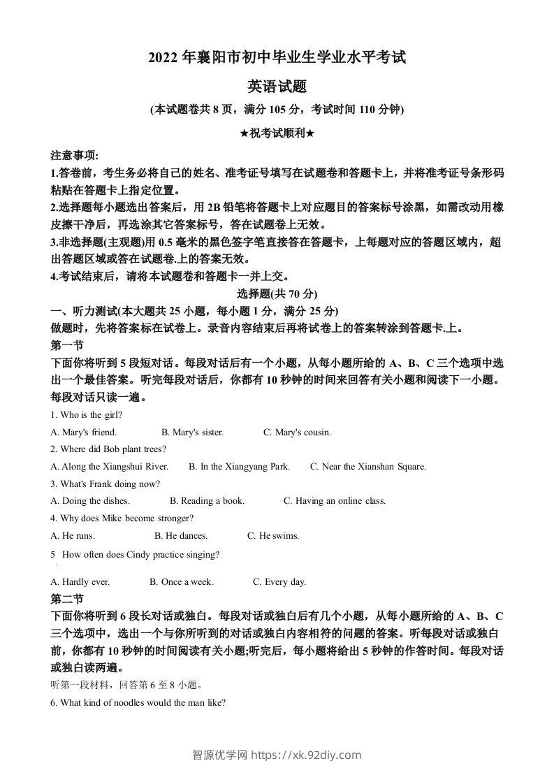 2022年湖北省襄阳市中考英语真题（含答案）-智源优学网