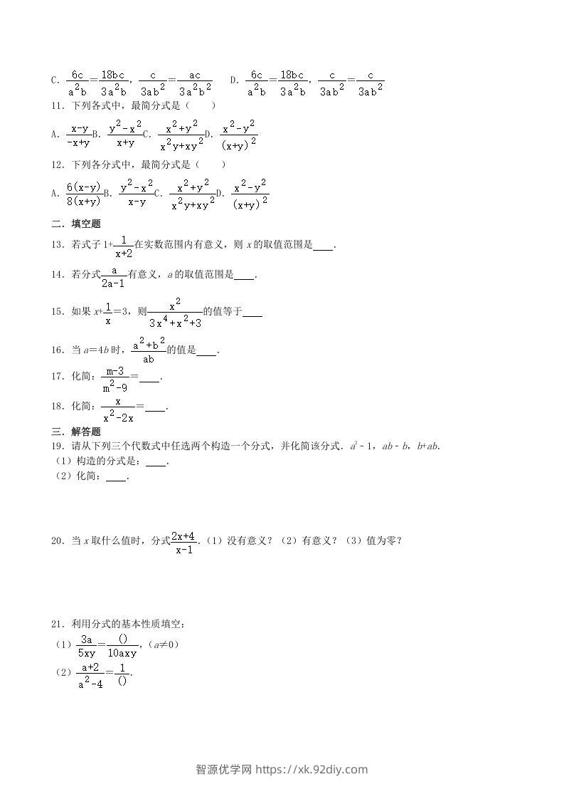 图片[2]-2020-2021学年北师大版八年级数学下册第五章认识分式同步测试题及答案(Word版)-智源优学网