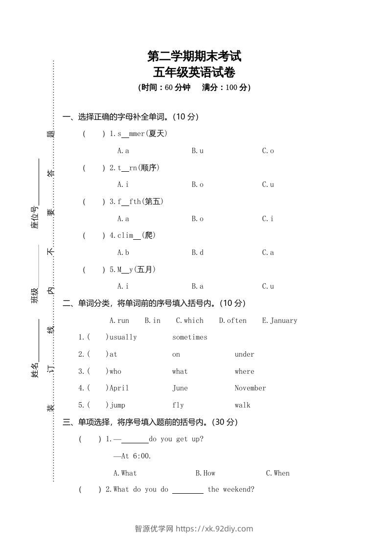 五年级英语下册真卷1（人教PEP版）-智源优学网