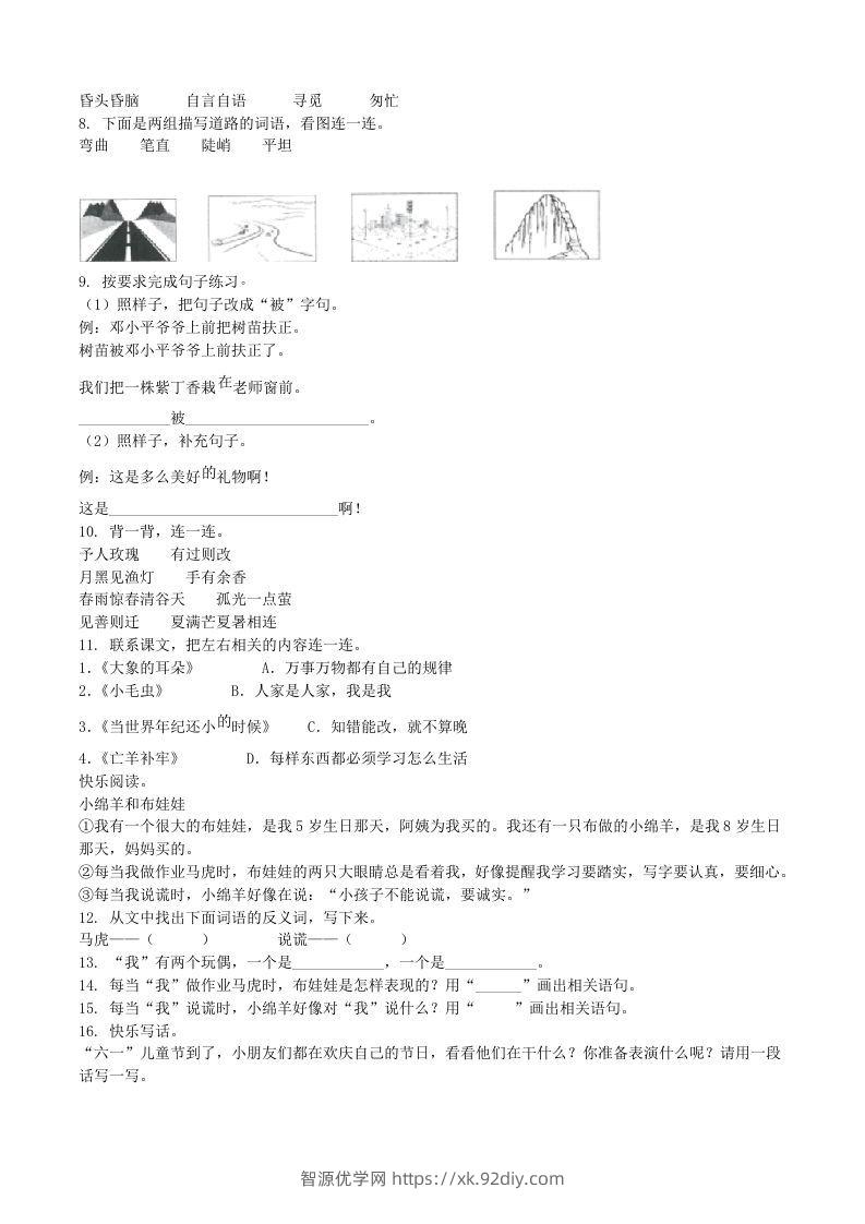 图片[2]-2021-2022学年广东省汕头市龙湖区二年级下册期末语文真题及答案(Word版)-智源优学网