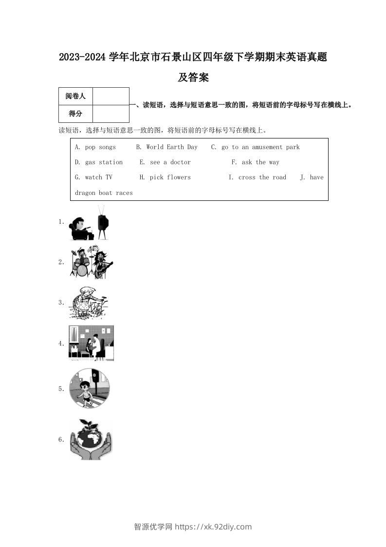 2023-2024学年北京市石景山区四年级下学期期末英语真题及答案(Word版)-智源优学网