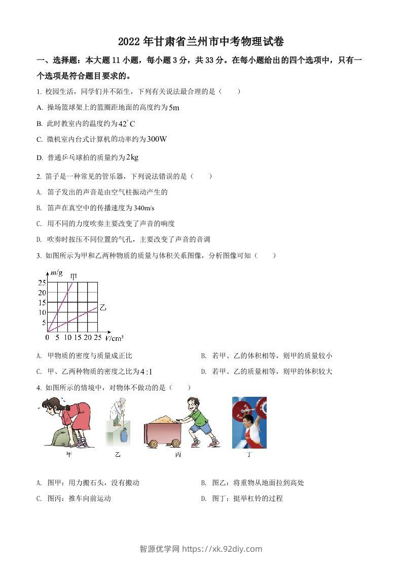 2022年甘肃省兰州市中考物理试题（空白卷）-智源优学网