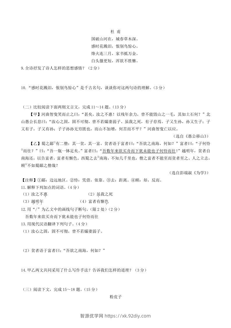 图片[3]-2023-2024学年统编版语文八年级上册第六单元综合检测试题及答案(Word版)-智源优学网