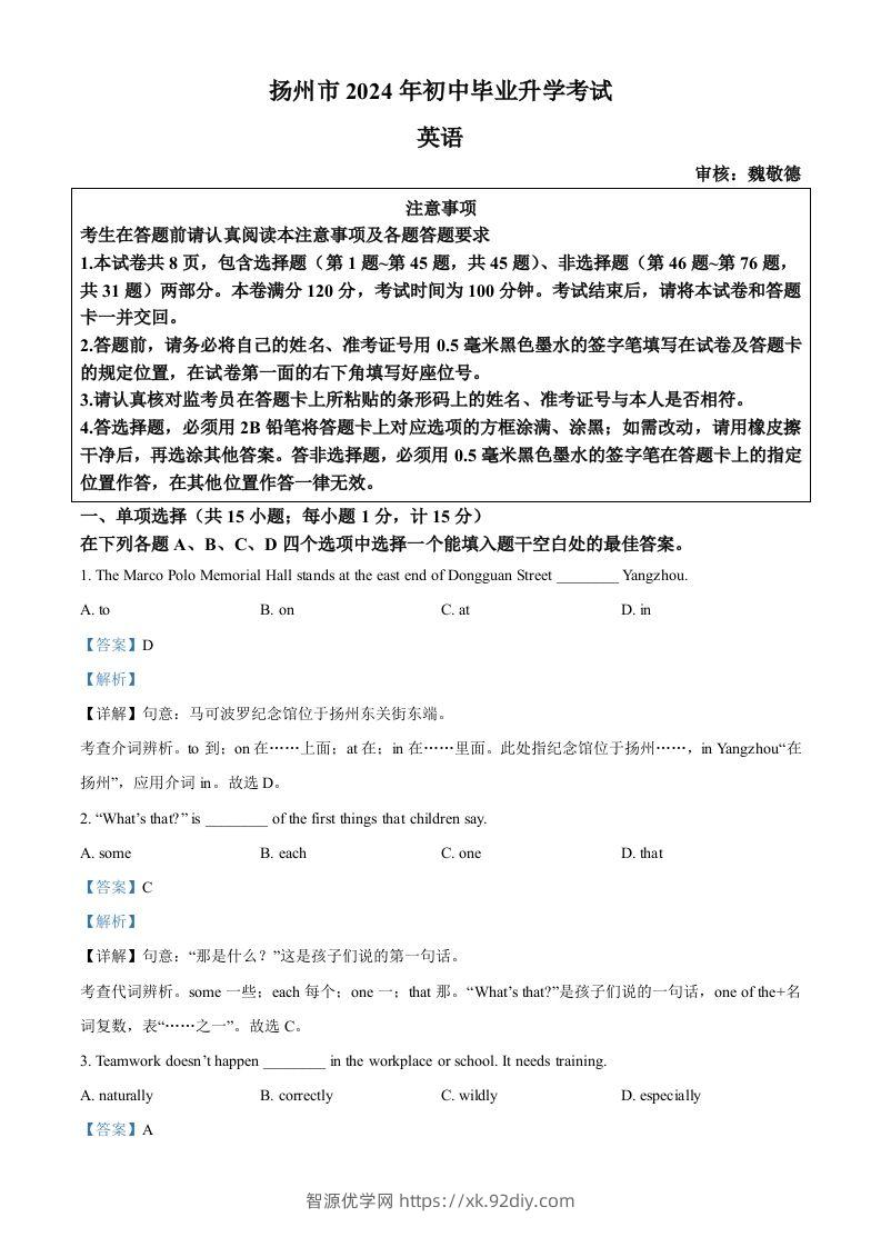 2024年江苏省扬州市中考英语真题（含答案）-智源优学网