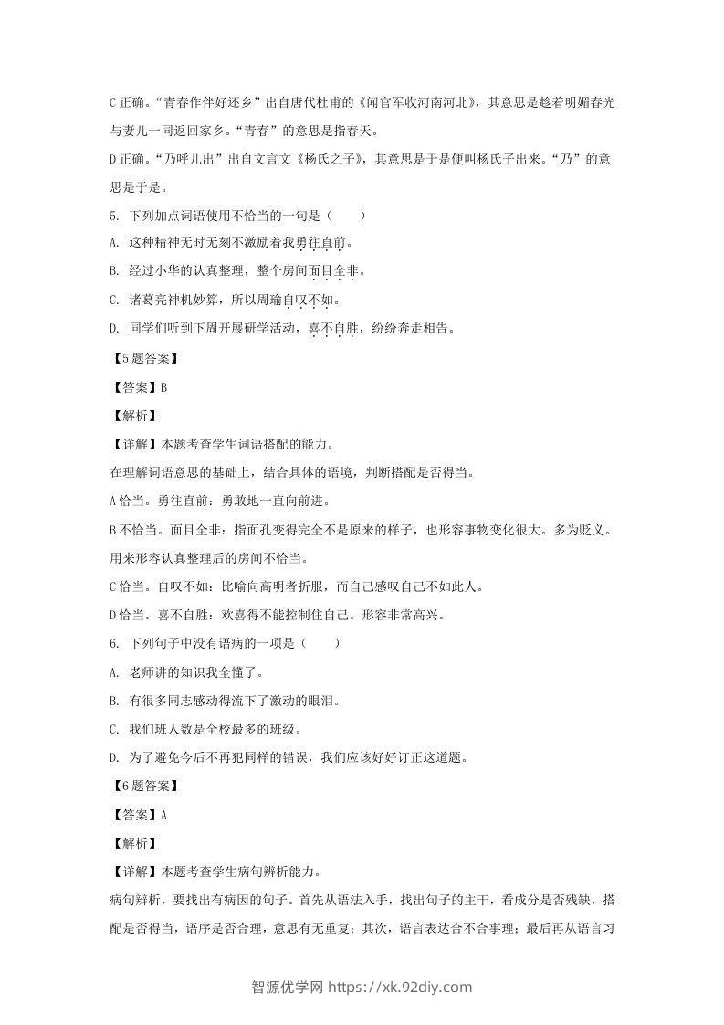 图片[3]-2020-2021学年江苏苏州昆山市五年级下册语文期末试卷及答案(Word版)-智源优学网