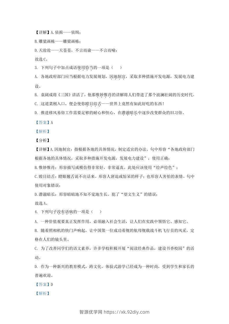 图片[2]-2021-2022学年山东省济南市济阳区九年级上学期语文期末试题及答案(Word版)-智源优学网