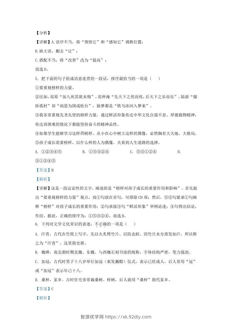 图片[3]-2021-2022学年山东省济南市济阳区九年级上学期语文期末试题及答案(Word版)-智源优学网