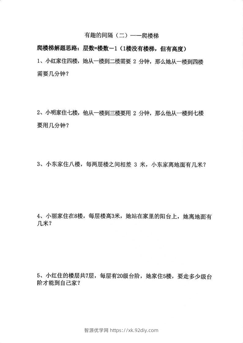 图片[2]-二年级数学上册思维题：间隔问题专项()()-智源优学网
