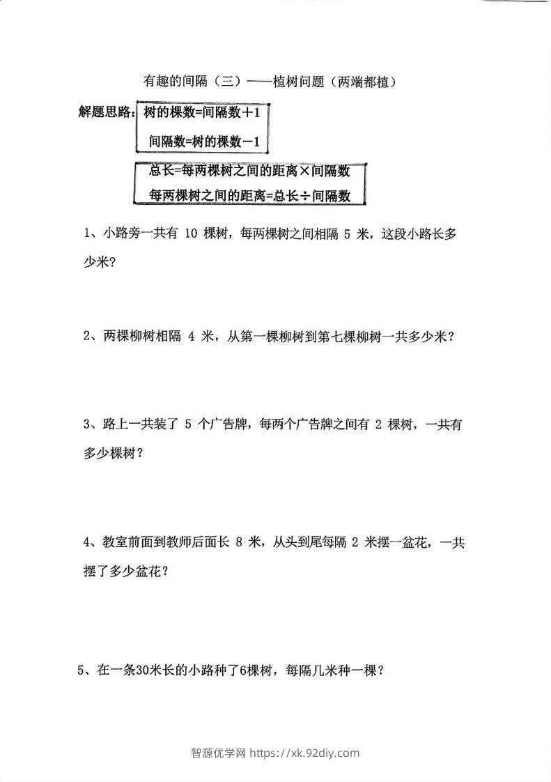 图片[3]-二年级数学上册思维题：间隔问题专项()()-智源优学网