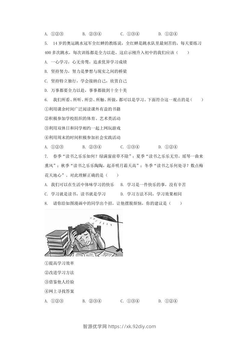 图片[2]-2021-2022学年天津市河西区七年级上册期中道德与法治试卷及答案(Word版)-智源优学网