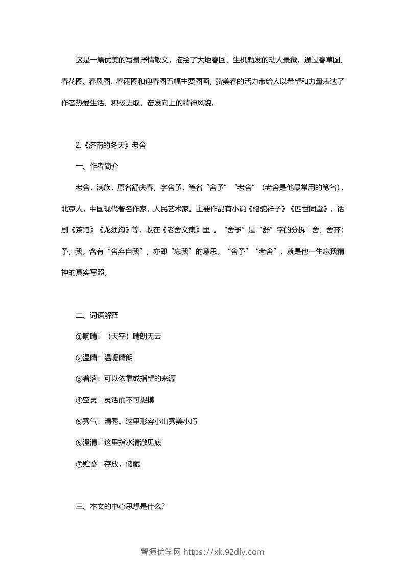 图片[2]-七年级语文上册复习资料-智源优学网