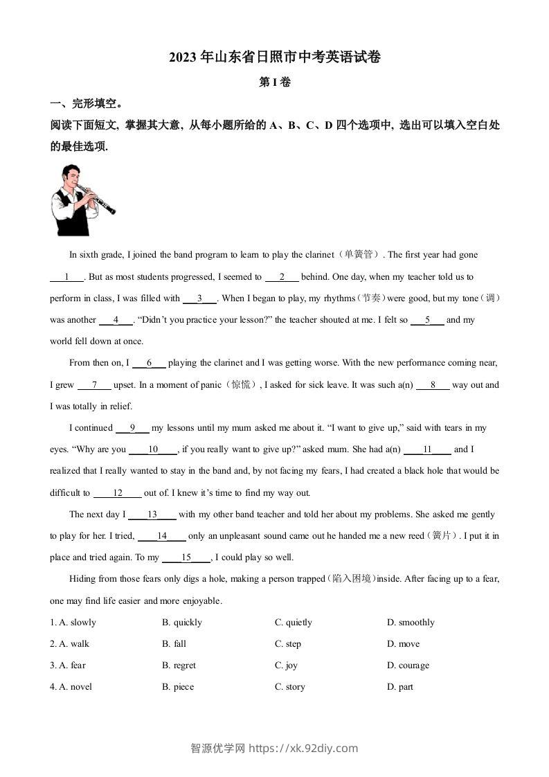 2023年山东省日照市中考英语真题（含答案）-智源优学网