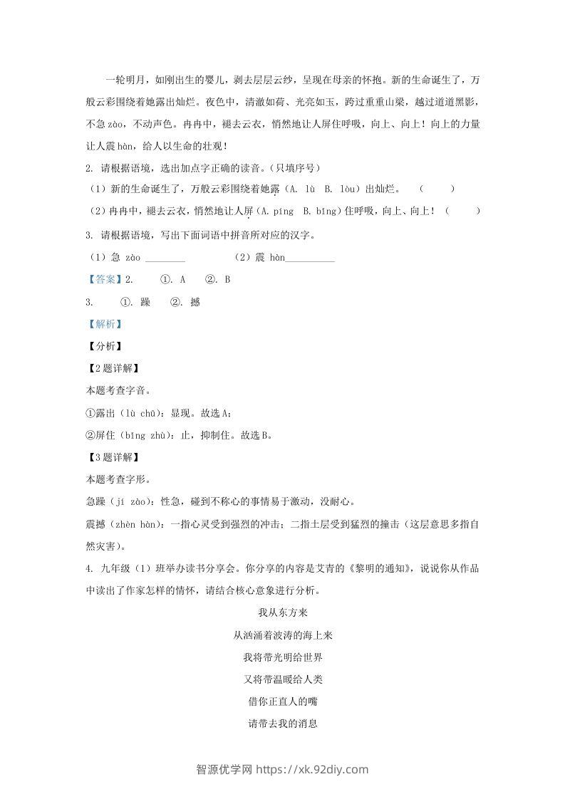 图片[2]-2023-2024学年陕西省西安市长安区九年级上学期语文期中试题及答案(Word版)-智源优学网