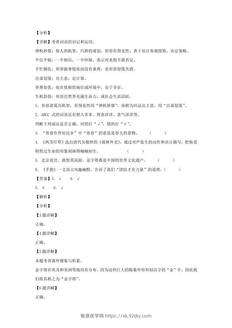 图片[2]-2020-2021学年安徽淮南田家庵区五年级下册语文期末试卷及答案(Word版)-智源优学网
