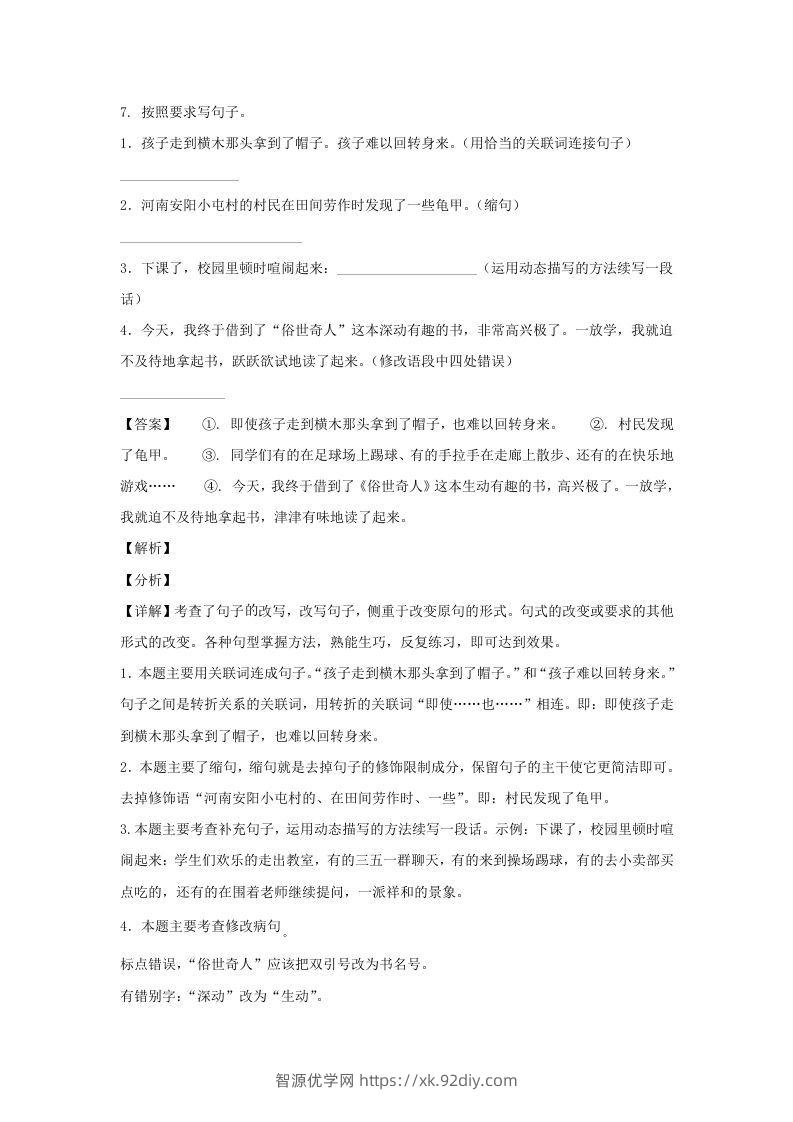 图片[3]-2020-2021学年安徽淮南田家庵区五年级下册语文期末试卷及答案(Word版)-智源优学网
