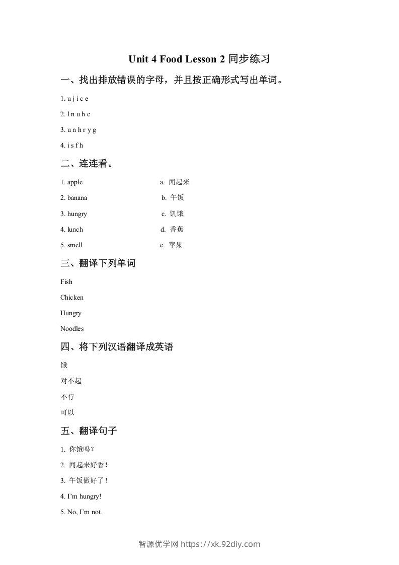 一年级英语下册Unit4FoodLesson2同步练习2-智源优学网