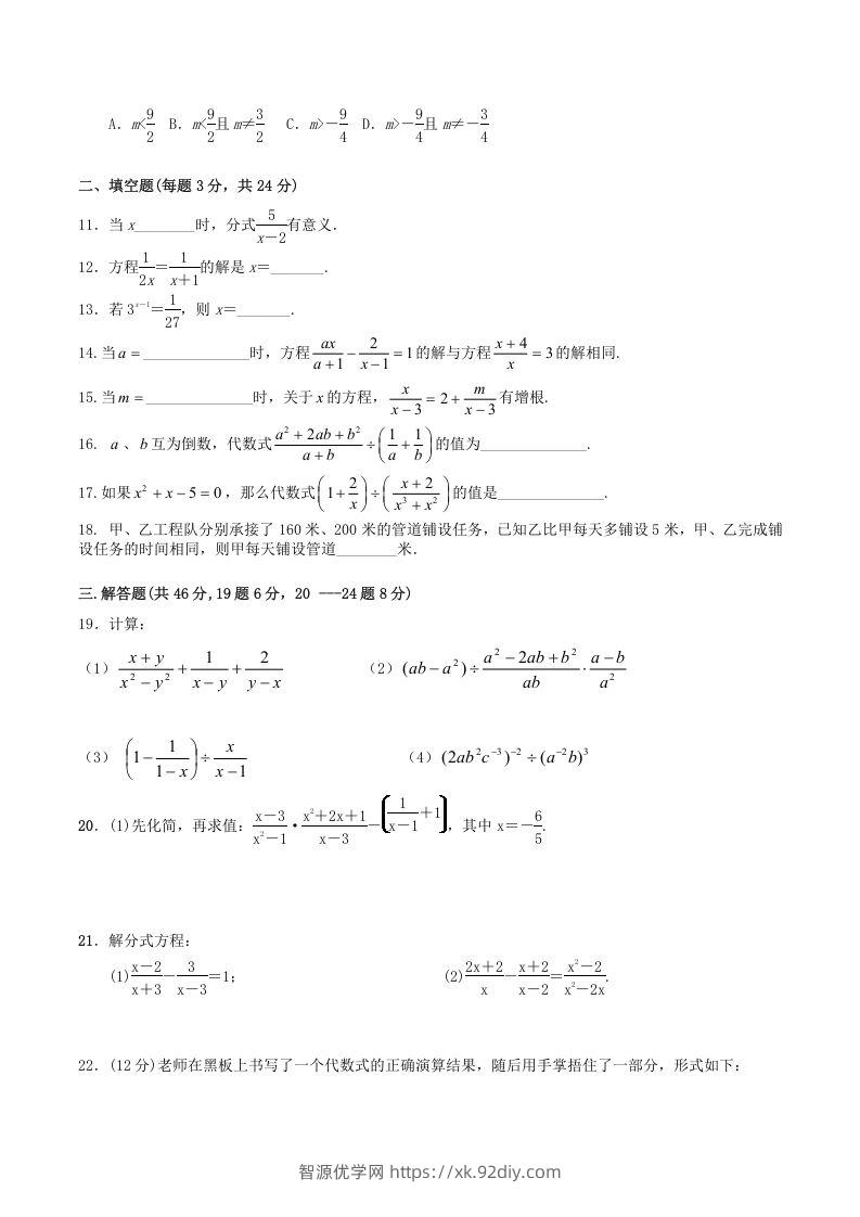 图片[2]-2022-2023学年人教版八年级数学上册第15章单元同步检测试题及答案(Word版)-智源优学网