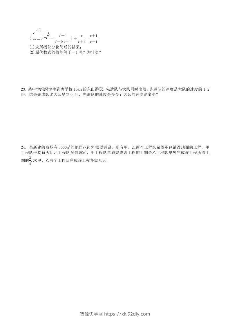 图片[3]-2022-2023学年人教版八年级数学上册第15章单元同步检测试题及答案(Word版)-智源优学网