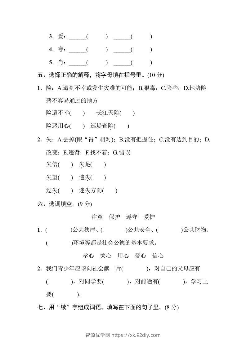 图片[2]-五年级语文下册字词专项（部编版）-智源优学网