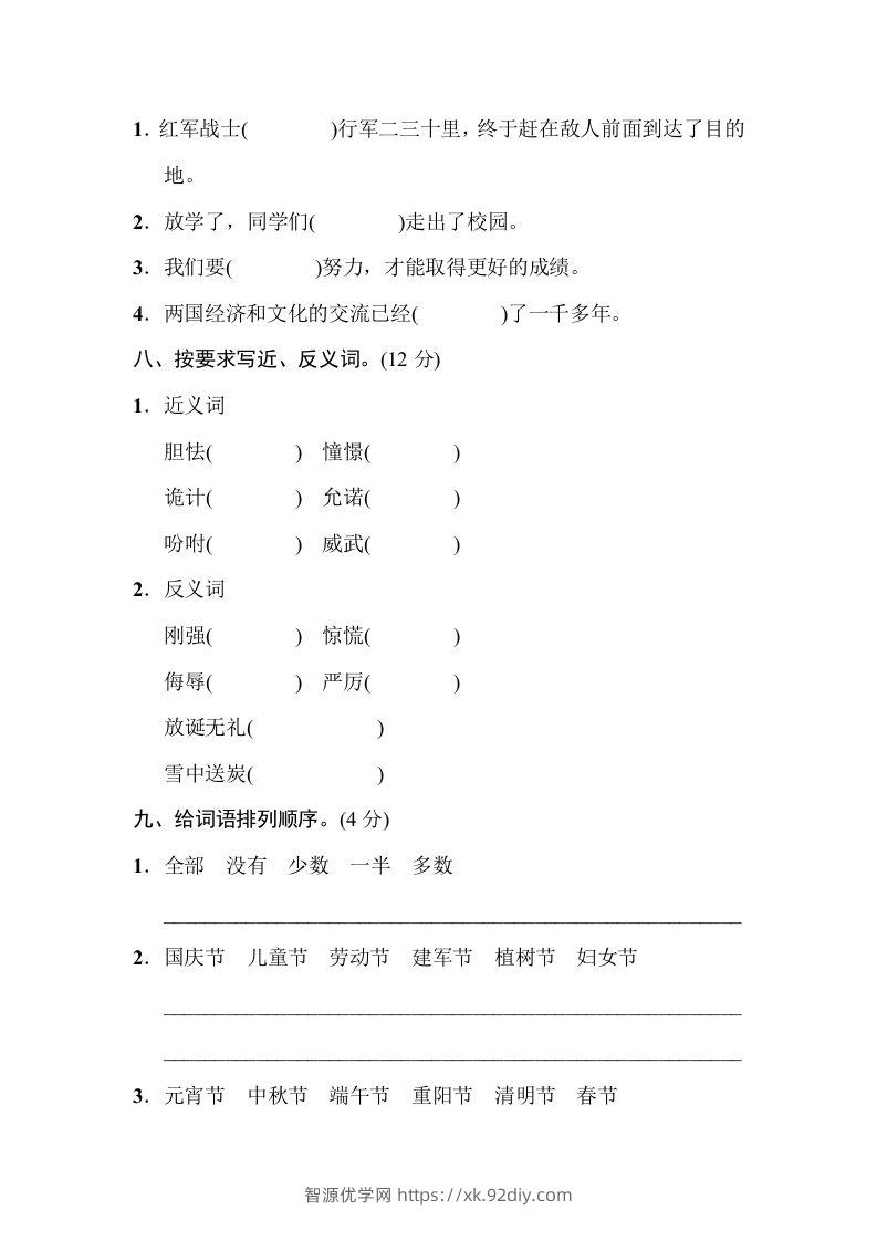 图片[3]-五年级语文下册字词专项（部编版）-智源优学网