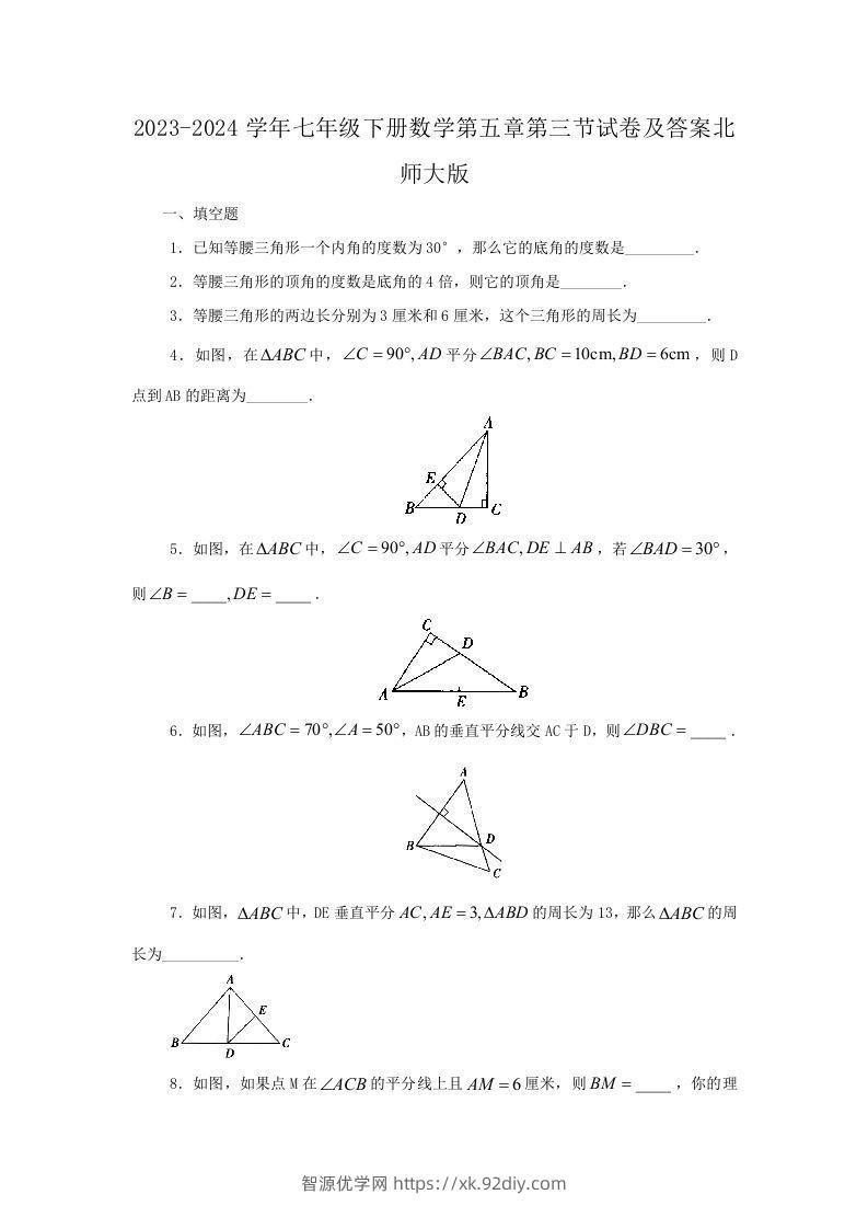 2023-2024学年七年级下册数学第五章第三节试卷及答案北师大版(Word版)-智源优学网