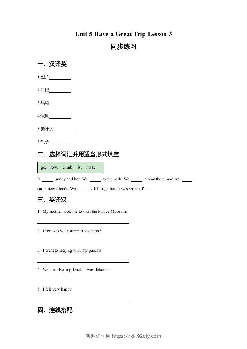 五年级英语下册Unit5HaveaGreatTripLesson3同步练习3（人教版）-智源优学网