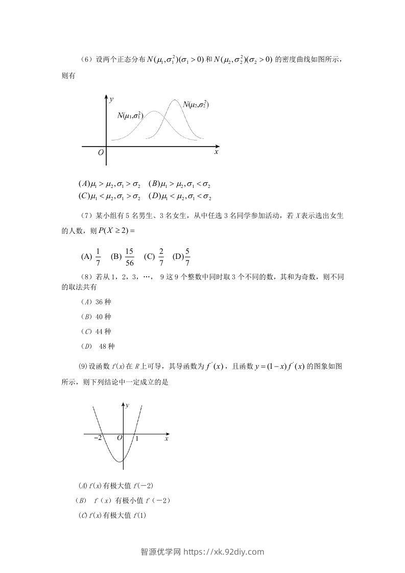 图片[2]-2019-2020年北京市东城区高二数学下学期期末试题及答案(Word版)-智源优学网