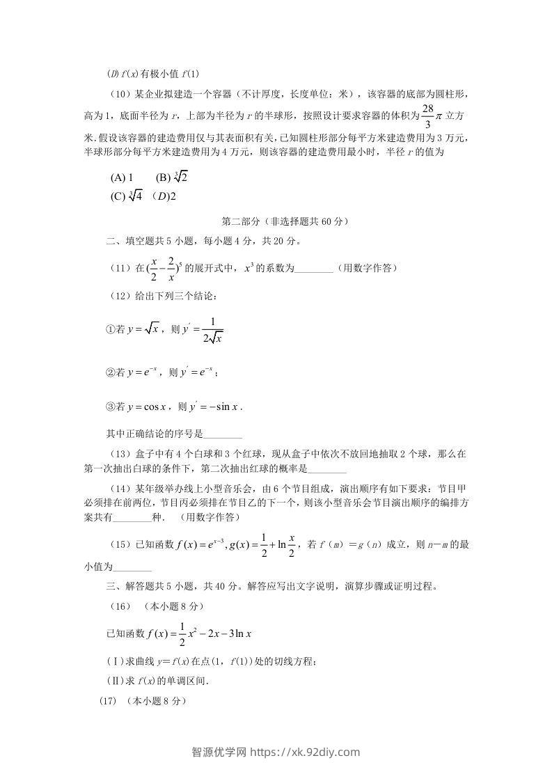 图片[3]-2019-2020年北京市东城区高二数学下学期期末试题及答案(Word版)-智源优学网