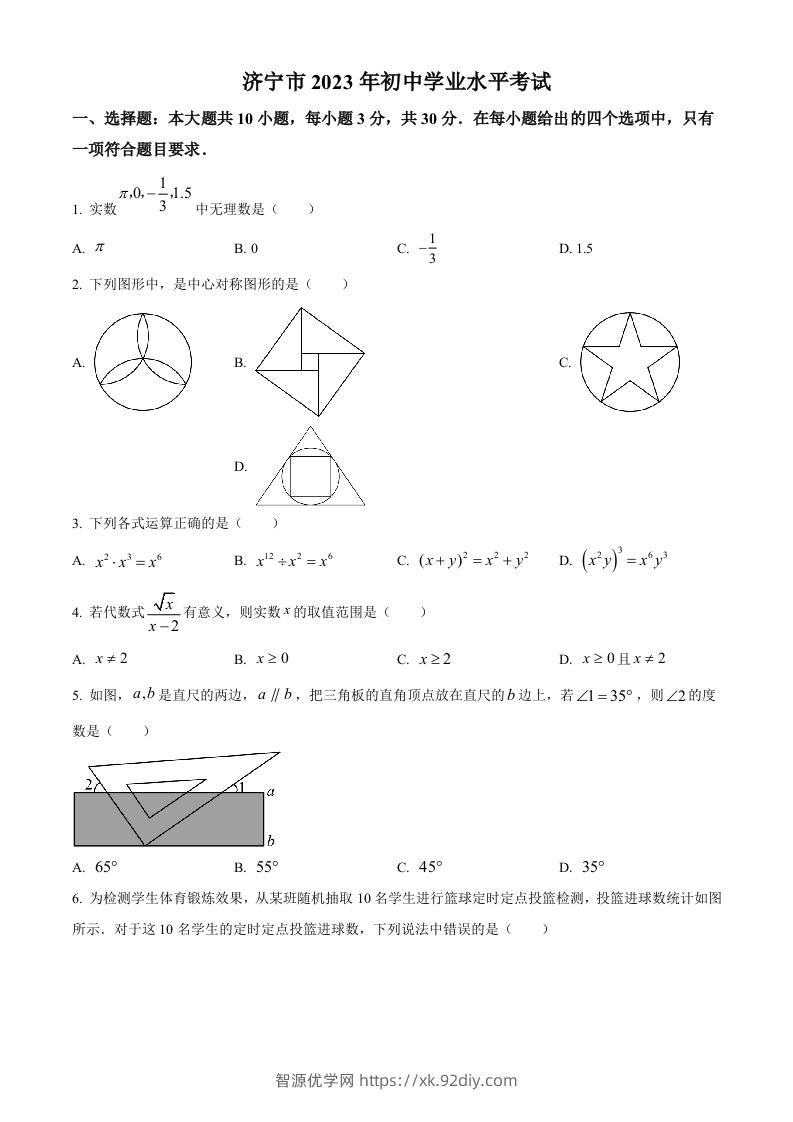 2023年山东省济宁市中考数学真题（空白卷）(2)-智源优学网