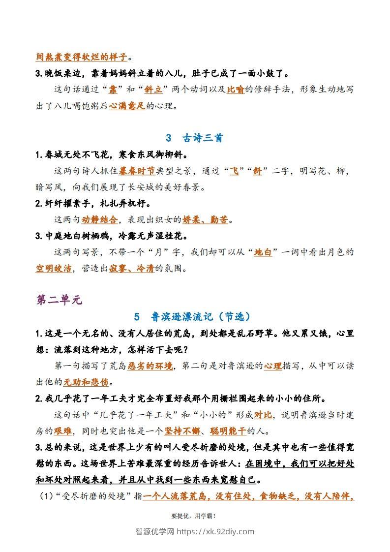图片[2]-6下语文期中复习资料-智源优学网