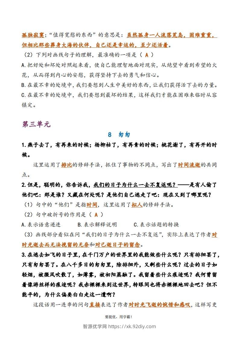 图片[3]-6下语文期中复习资料-智源优学网