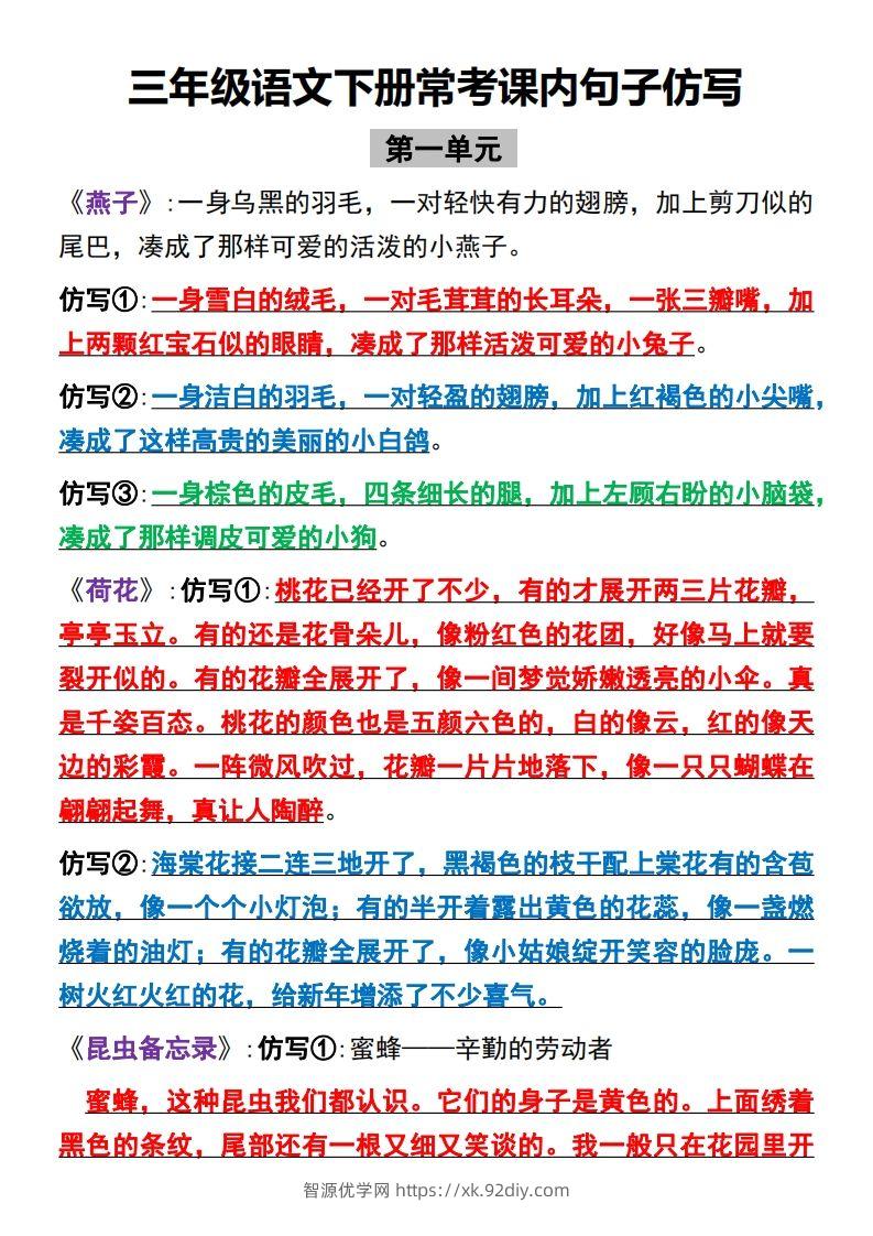 【全册课内句子仿写】三下语文-智源优学网
