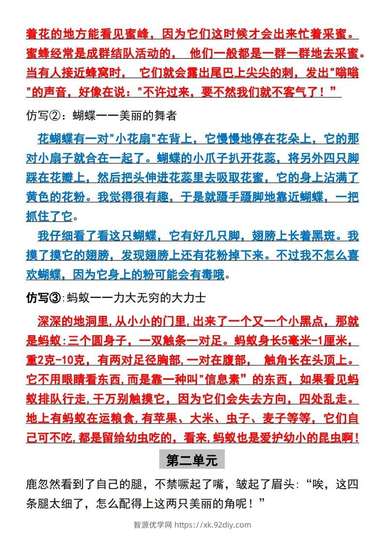 图片[2]-【全册课内句子仿写】三下语文-智源优学网