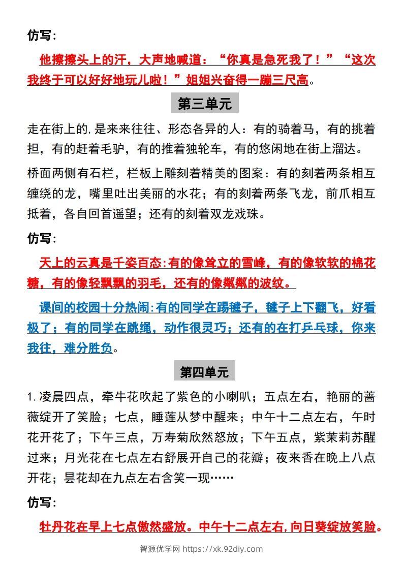 图片[3]-【全册课内句子仿写】三下语文-智源优学网