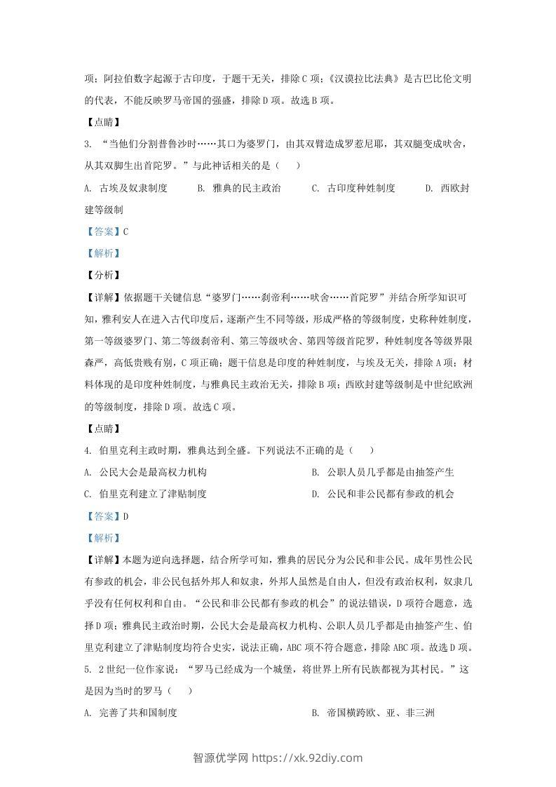 图片[2]-2023-2024学年江苏省南京市浦口区九年级上学期历史期中试题及答案(Word版)-智源优学网