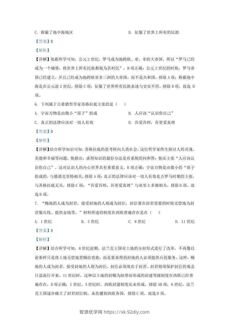 图片[3]-2023-2024学年江苏省南京市浦口区九年级上学期历史期中试题及答案(Word版)-智源优学网